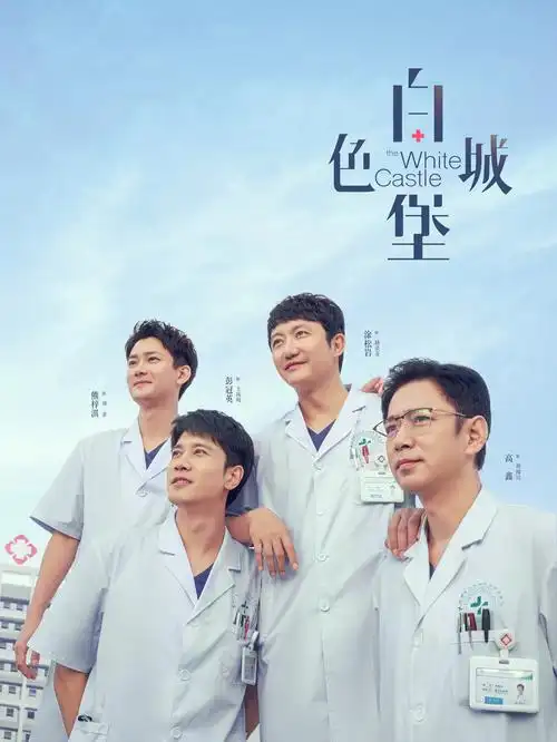 大江大河 第三季 电视剧海报